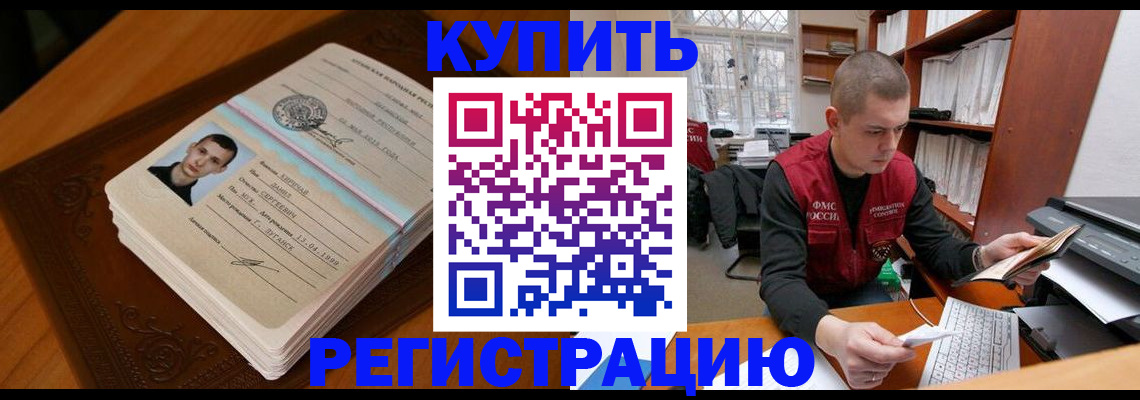 временная регистрация для всех в Урюпинске